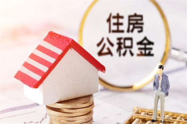 扬中欠了一身债能否提取公积金（欠债可以提取公积金吗）